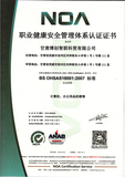 OHSAS18001职业健康安全管理体系认证证书