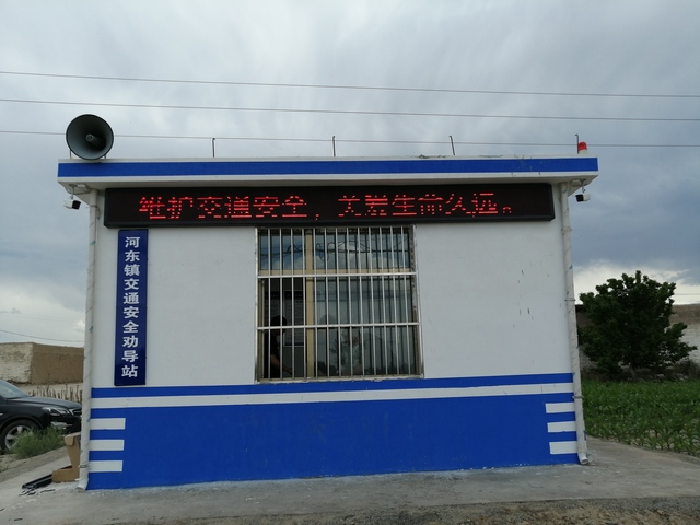 河东镇交通劝导站宣传设备安装