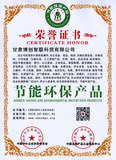 节能环保产品荣誉证书