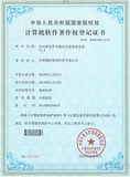 农村居家养老服务信息管理系统软件著作权登记证书