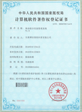 林业综合信息管理系统软件著作权登记证书