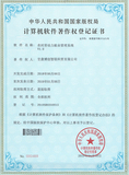 农村劳动力就业管理系统软件著作权登记证书