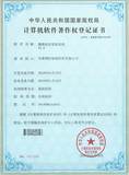 精准扶贫管理系统软件著作权登记证书